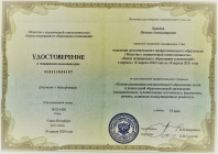 Удостоверение Доп образование Бикеева