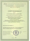 сертификат Простые правила 2016.jpg