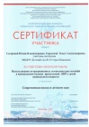 сертификат 2023
