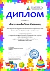 Диплом за подготовку лауреатов Всероссийском конкурсе Моя любимая игрушка.jpg
