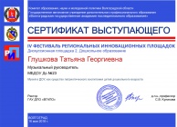сертификат выступающего