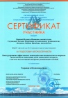 сертификат участ в ярмарке Волгоград 2021г
