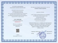 Удостоверение Брянск