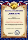 Бикеева Н.А. диплом за II место