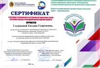 Сертификат Глушковой