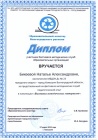 Бикеева Н.А. сертификат участника Фестиваля метод служб