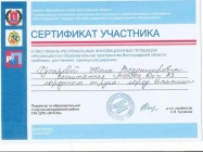 Сертификат участника Фестиваль Регион. площадок.jpg