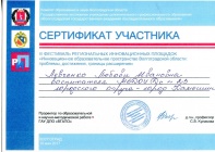 Сертификат участника фестиваля Волгоград2017.jpg