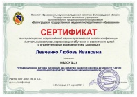 Сертификат выступающего на конференции Волгоград 2021г