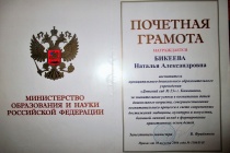 Почётная грамота Министерства образования и науки РФ 2006
