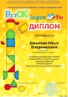 открытый всероссийский турнир способностей РотОК-SuperУм (диплом)