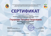 сертифиуат участника научно-практического семинара