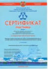 Сертификат участника Международной ярмарки Волгограде
