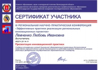 Сертификат участника конференции Волгоград 2020 г.